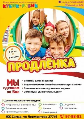 Продлёнка