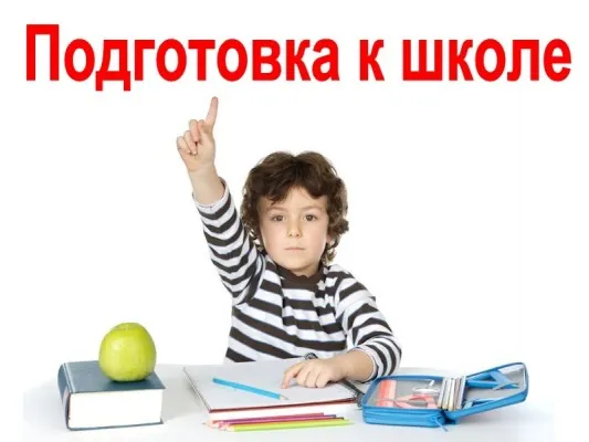 Подготовка к школе+логопед