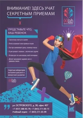 Секретная лаборатория ХLab