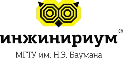 Инжинириум МГТУ им. Н. Э. Баумана - г. Энгельс
