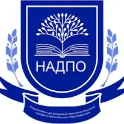 Национальная Академии Дополнительного Профессионального Образования