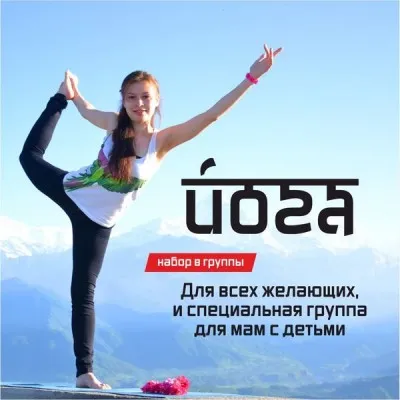 Йога
