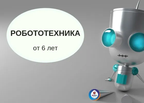 Робототехника