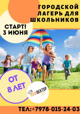 Городской лагерь для школьников, фото 2