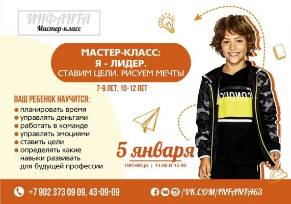 Я — лидер