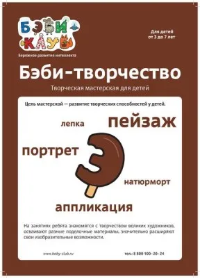 Бэби-творчество