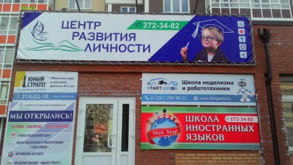 Центр развития личности