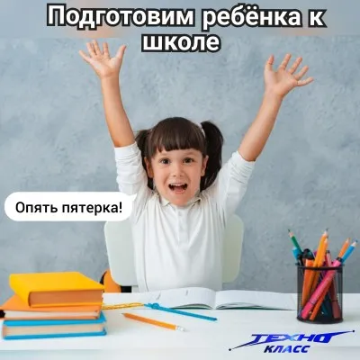 Подготовка к школе