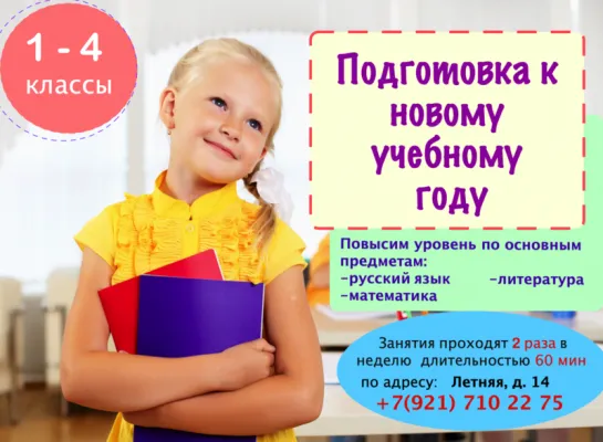 Подготовка к учебному году