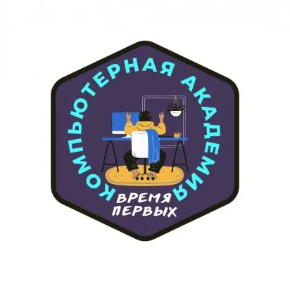 Компьютерная Академия Время Первых