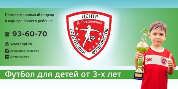 Центр начальной подготовки футболистов (на ул. Братьев Никитиных), фото 1