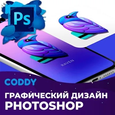 Графический дизайн Photoshop