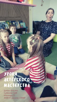 Актёрское мастерство