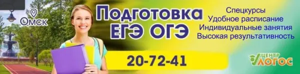 Центр «Логос». Подготовка к ЕГЭ и ОГЭ. 9 и 11 классы