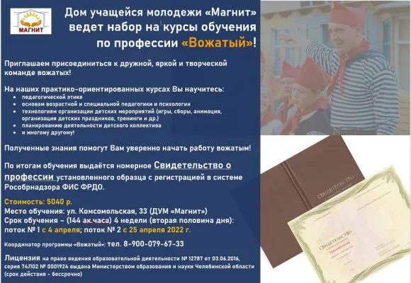 обучение по профессии "Вожатый"