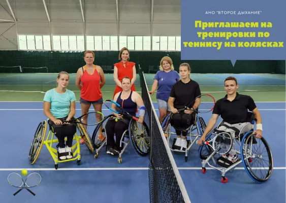 Теннис на колясках