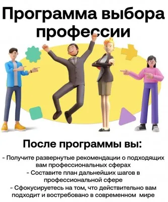 Недельная программа "Выбор профессии"