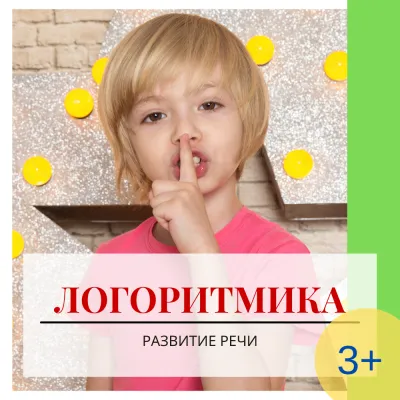 Логоритмика, фото 1