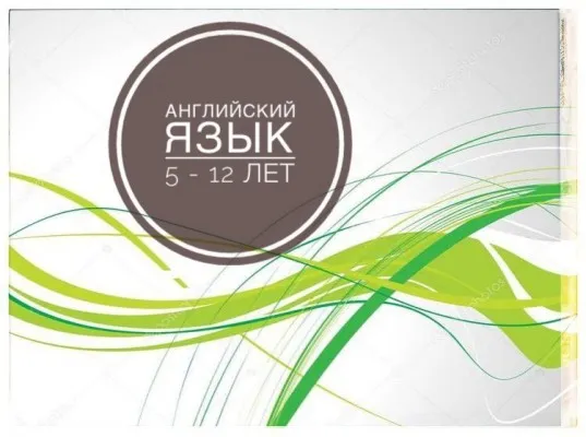 Английский язык (на ул. Гвардейской)