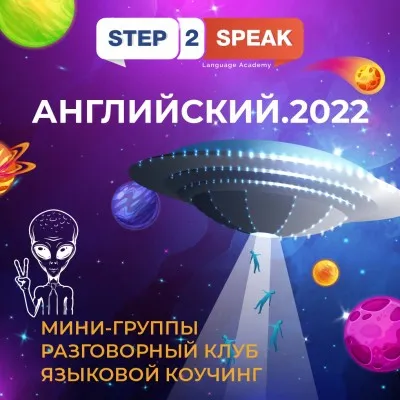 Языковая академия Step2Speak Анапа