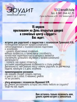 День открытых дверей
