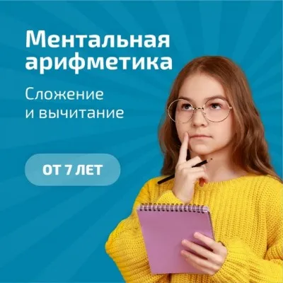 Пробное занятие по ментальной арифметике и ТРИЗ, фото 3