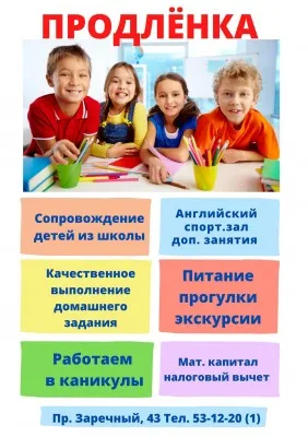 Продлёнка 1 класс
