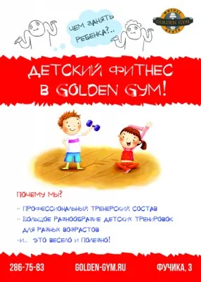 Детский фитнес