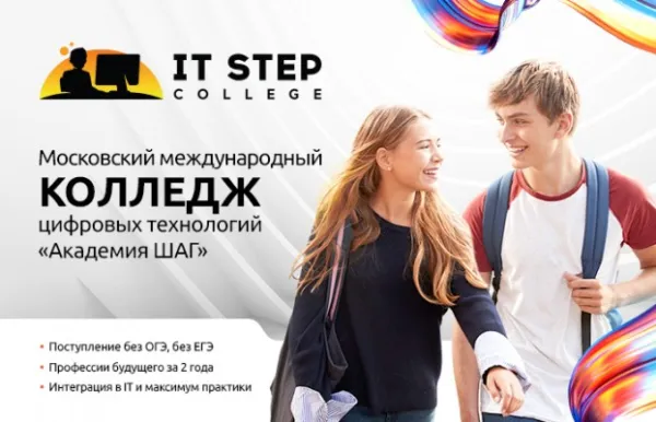 IT-Колледж