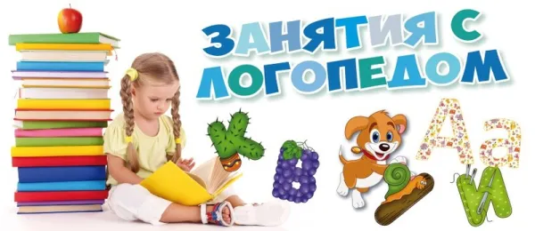 Логопед