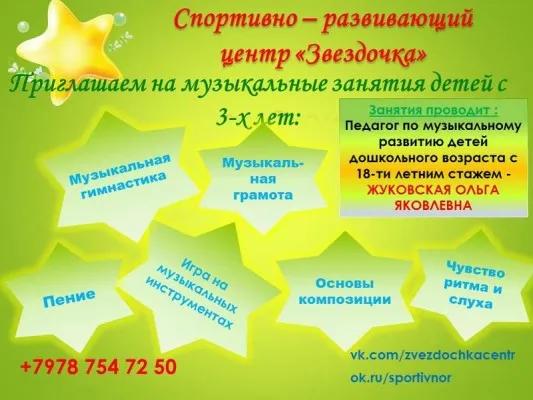 Музыкальные занятия
