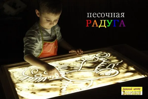 Песочная радуга