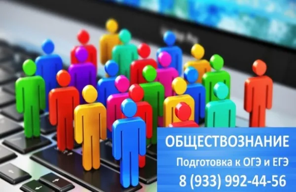 Репетитор по обществознанию: подготовка к ОГЭ и ЕГЭ (Нефтяники)