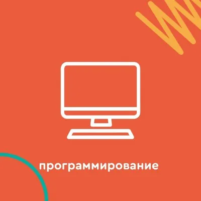 Программирование