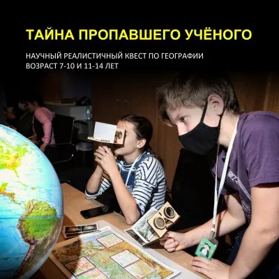 Научный квест "Географические открытия", фото 3
