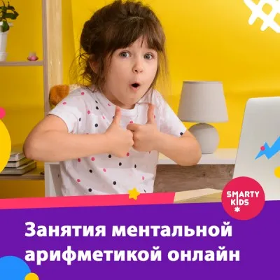 Ментальная арифметика, фото 2