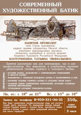 Современный художественный батик, фото 2