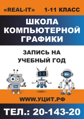 Школа информационных технологий Real-IT (Кировский район), фото 3