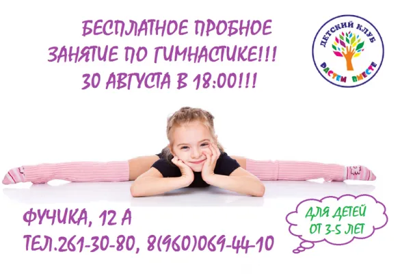Гимнастика