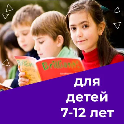 Английский язык для младших школьников