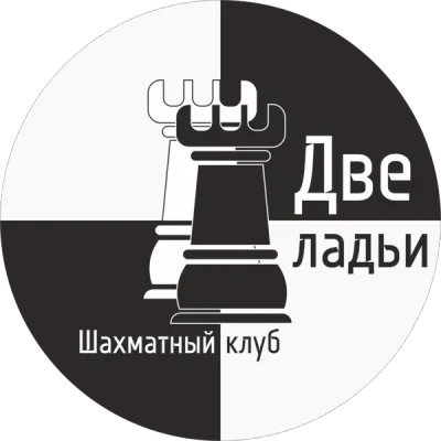 Шахматная наука, фото 1