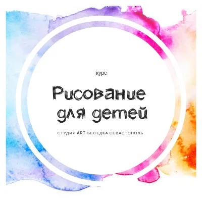 Курс рисования и живописи, фото 1