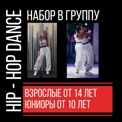 Hip-hop для подростков и взрослых, фото 5
