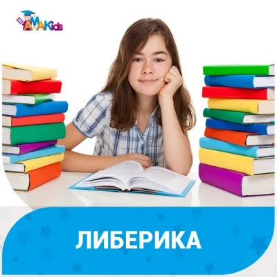 Либерика (скорочтение) (на пр. Андропова)