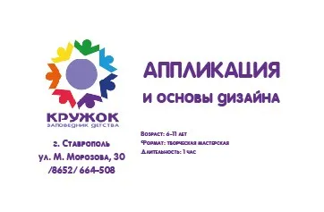 Аппликация и основы дизайна