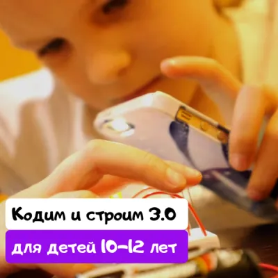 Кодим и cтроим 3.0