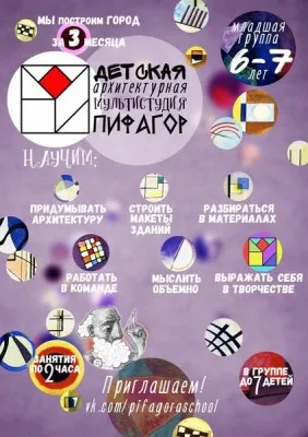 Детская архитектурная мультистудия «Пифагор», фото 3
