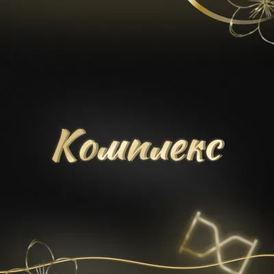 Комплекс: стрельба из лука, арбалета, пневматики и метание ножей