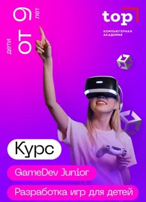 Курс "GameDev для детей", "Создание Игр для детей"