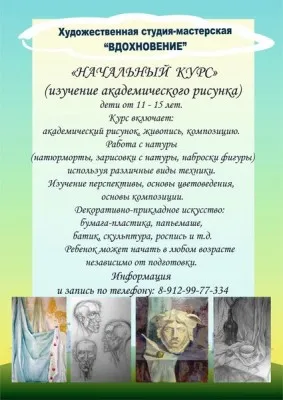 Художественная студия-мастерская «Вдохновение»